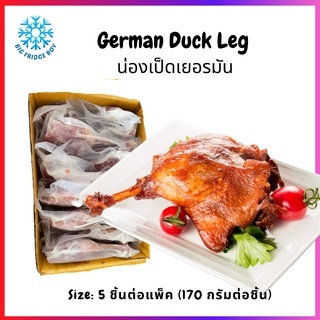 น่องเป็ดเยอรมัน 5 ชิ้นต่อแพ็ค (German Duck Leg, 5 Pc/pack) l BIGFRIDGEBOY