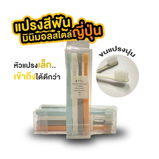 ราคาต่ําสุดใ!!แปรงสีฟัน เซ็ต 4 สี 4 ด้าม สไตล์ญี่ปุ่น ขนแปรงนุ่ม ด้ามจับถนัดมือ พกพาท่องเที่ยว มาพร้อมกล่อง สะอาดปลอดภัย