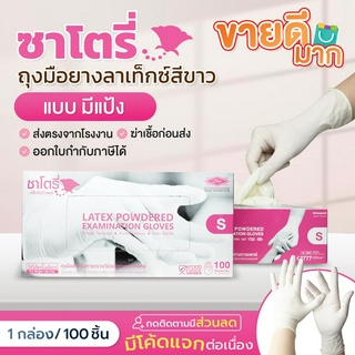 ถุงมือยางศรีตรังมีแป้ง กล่องชมพู ราคาถูกที่สุด ออกใบกำกับได้ ส่งไว