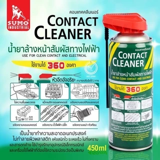 น้ำยาล้างหน้าสัมผัสทางไฟฟ้า ล้างแผงวงจร ไม่น้ำไฟฟ้า มีหลอดฉีดในตัว Contact Cleaner 450ml Sumo