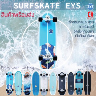 surfskate eys truck cx4 Gen3 เซิร์ฟสเก็ต สินค้าพร้อมส่ง ส่งจากไทย cheapy2shop