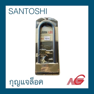 กุญแจล็อค SANTOSHI ขาคู่ใหญ่ ซันโตชิ มีเสียง