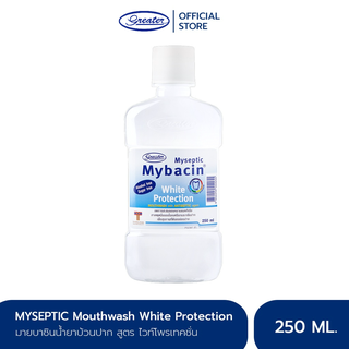 น้ำยาบ้วนปากมายบาซิน สูตรไวท์โพรเทคชั่น 250มล. MyBacin Mouthwash White Protection_Greater เกร๊ทเตอร์ฟาร์ม่า