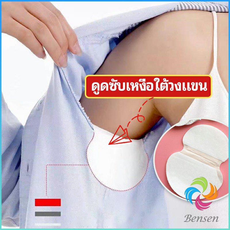 Bensen แผ่นซับเหงื่อ กันเหงื่อ ใต้วงแขน antiperspirant sticker