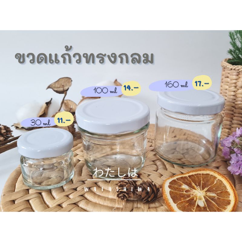 ขวดแก้วใส่เทียนหอม(ทรงกลม) || มีขั้นต่ำ รบกวนอ่านรายละเอียดด้วยนะคะ