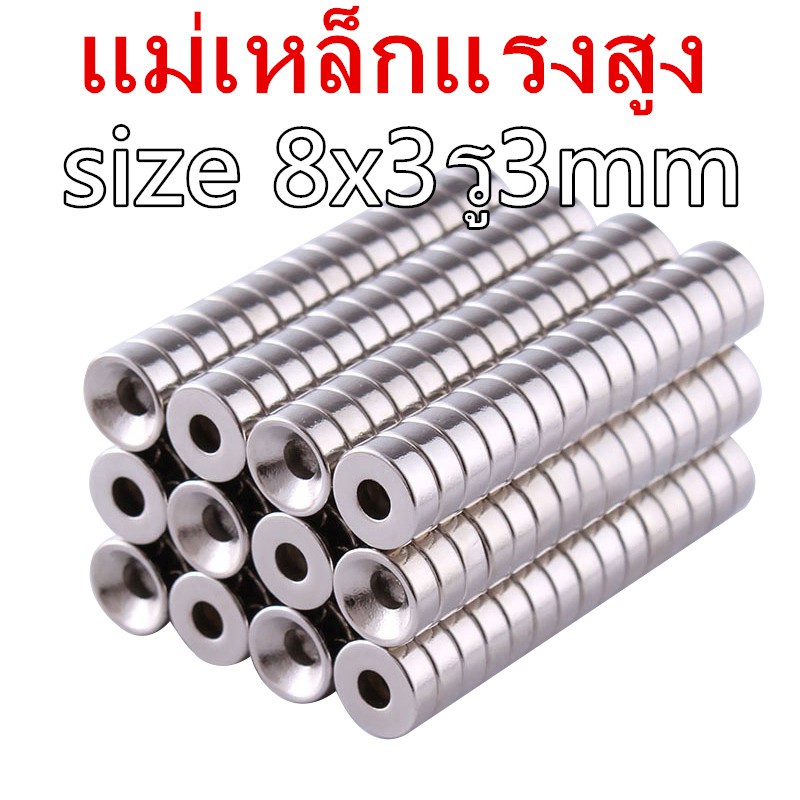 10ชิ้น แม่เหล็กแรงสูง 8×3รู3มิล Magnet Neodymium 8×3รู3mm แม่เหล็กนีโอไดเมียม ขนาด 8*3รู3mm แม่เหล็ก 8*3รู3มิล