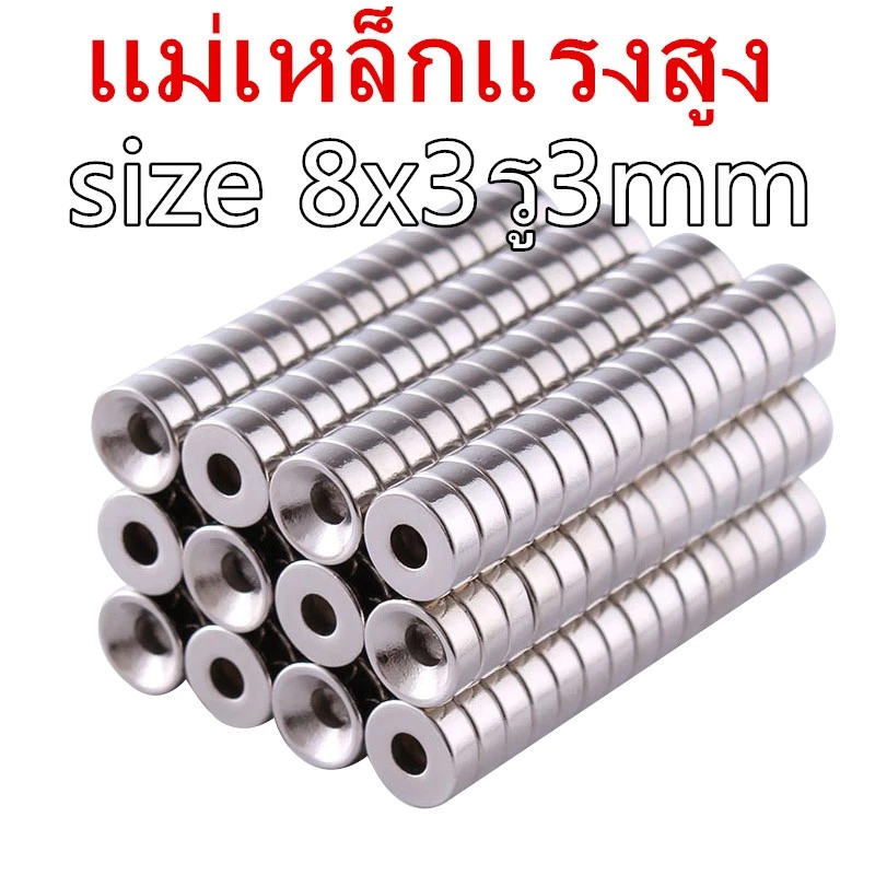 10ชิ้น แม่เหล็กแรงสูง กลมแบนมีรู 8x3รู3มิล Magnet Neodymium 8x3รู3mm แม่เหล็กนีโอไดเมียม ขนาด 8*3รู3mm แม่เหล็ก 8*3รู3