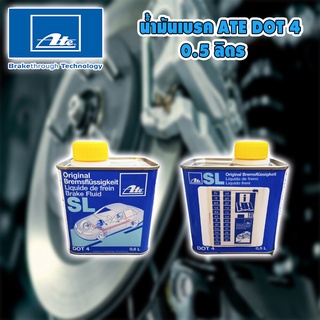 หมดแล้วจ้า น้ำมันเบรค เอเต้ Ate dot4 SL ขนาด 0.5 ลิตร Ate dot4 SL Original Brake fluid