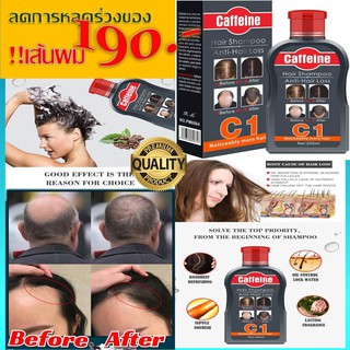 Caffeine Hair shampoo Anti hair แชมพูบำรุงเส้นผมและหนังศรีษะลดการหลุดล่วงของเส้นผม ช่วยเสริมสร้างความแข็งแรงให้กับรากผม