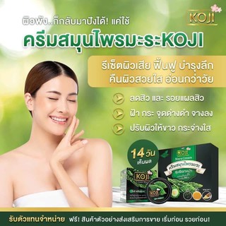 Kojic Cream Mara  ครีมสมุนไพรสูตรมะระโกจิ