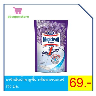 มาจิคลีนน้ำยาถูพื้น กลิ่นลาเวนเดอร์ 750มล.