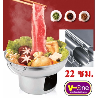 V-One หม้อจิ้มจุ่ม 22 ซม. หม้อสแตนเลส หม้อไฟจิ้มจุ่ม หม้อต้มยำชาบู 