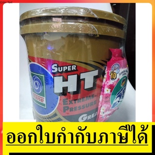 T491-0025 จาระบี สีเหลืองใส SUPER HT 5KG แถมผงซักฟอก อีซี่ สินค้าเเท้รับประกันจากผู้เเทนจำหน่าย