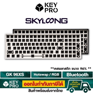 คีย์บอร์ด Skyloong GK96XS GK96 GK คีย์บอร์ด 96 ปุ่ม ขนาด 96% Hotswap Bluetooth เคสพลาสติก