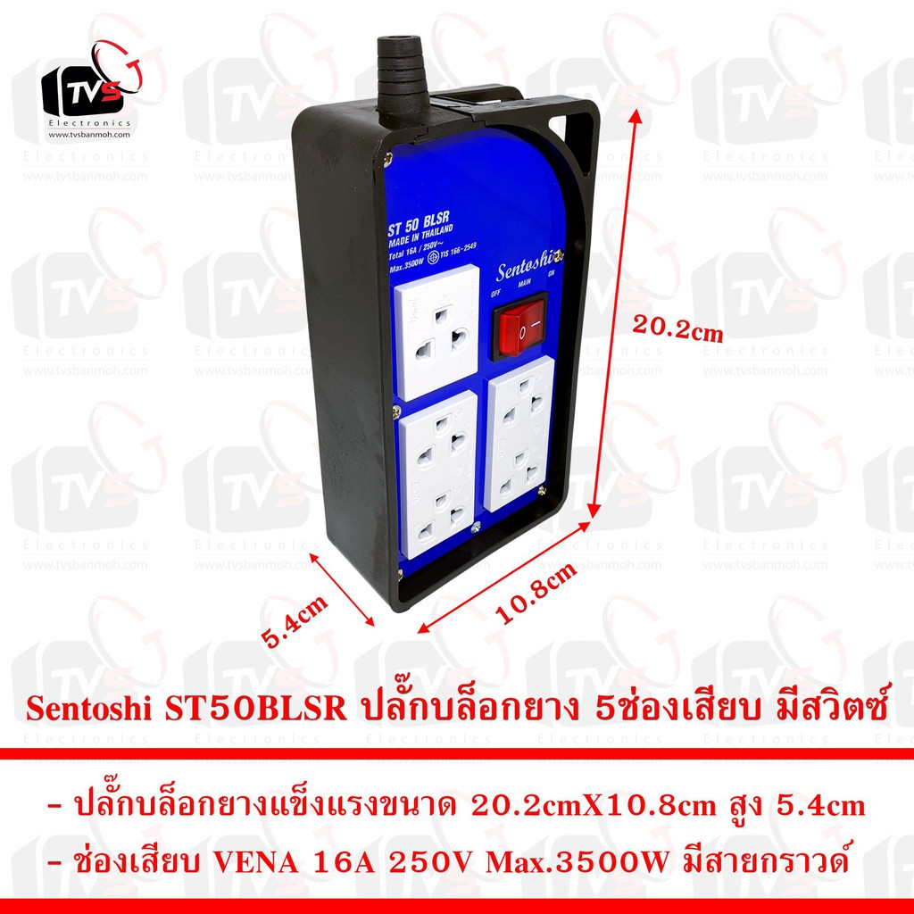 ลดราคา Sentoshi ST50BLSR ปลั๊กบล็อกยาง 5ช่องเสียบ มีสวิตซ์ 16A 250V Max.3500W #ค้นหาเพิ่มเติม ชุด หัวแร้ง ด้ามปากกา HAKKO เสาอากาศดิจิตอล Outdoor ครบชุดเครื่องมือช่าง หัวแร้งบัดกรี