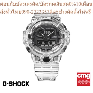 CASIO นาฬิกาข้อมือผู้ชาย G-SHOCK รุ่น GA-700SKE-7ADR นาฬิกา นาฬิกาข้อมือ นาฬิกาข้อมือผู้ชาย