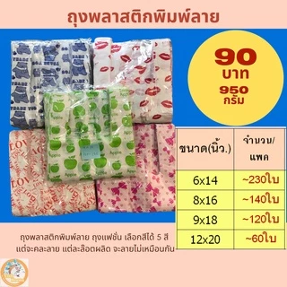 [พร้อมส่ง]ถุงพลาสติก ลายการ์ตูนน่ารัก แฟชั่น