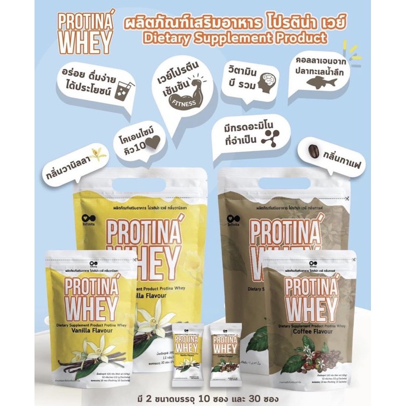 [ของแท้]เวย์โปรตีน Protina Whey ผลิตภัณฑ์เสริมอาหาร โปรติน่า เวย์