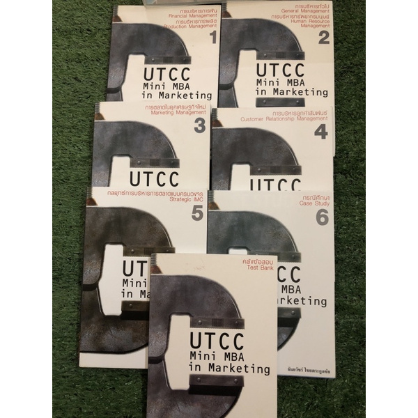 หนังสือ UTCC MINI MBA IN MARKETING (7เล่ม)