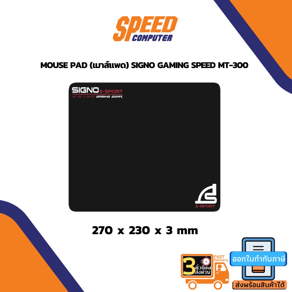 MOUSE PAD (เมาส์แพด) SIGNO GAMING SPEED MT-300 By Speedcom