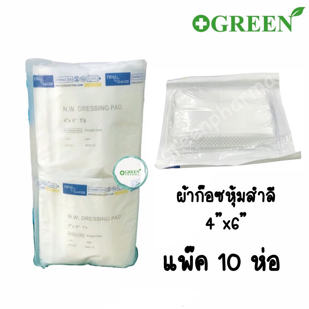 N.W. DRESSING PAD ขนาด 4''x6'' ผ้าก๊อซหุ้มสำลี บรรจุ 10 ซอง/ห่อ ยี่ห้อ Thai Gauze#4810