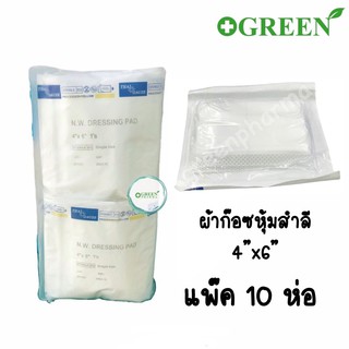 N.W. DRESSING PAD ขนาด 4x6 ผ้าก๊อซหุ้มสำลี บรรจุ 10 ซอง/ห่อ ยี่ห้อ Thai Gauze