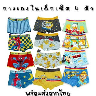 Cartoon underwear กางเกงในเด็กผ้า cotton 4 ตัว