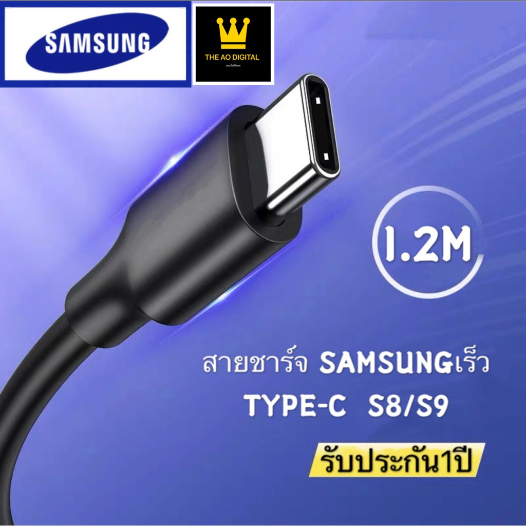 สายชาร์จเร็ว SAMSUNG S8 TYPE-C ความยาว1.2M ของแท้ รองรับ รุ่น S8 S8+ S9 S9+ Note8 9 / A5 /A7/A8/C7 รับประกัน1ปี
