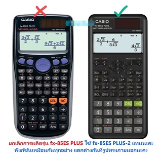 fx-85ES PLUS ใช้ fx-85ES PLUS-2 แทน เครื่องคิดเลขวิทยาศาสตร์ Casio ของแท้ ของใหม่ ประกันศูนย์