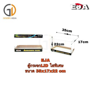 ตู้กระจกLIDใสพิเศษ14นิ้ว ขนาด 35x17x22cm แบรนด์ EJA