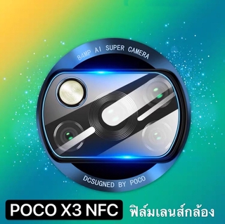 [ส่งจากไทย] ฟิล์มกระจกเลนส์กล้อง POCO X3 NFC ฟิล์มเลนส์กล้อง ปกป้องกล้อง  ฟิล์มกันรอยหลัง