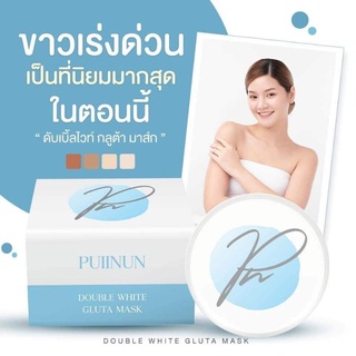 ครีมพอกผิวปุยนุ่น Puiinun Double white Gluta Mask 100g.(กป.สีฟ้่า)