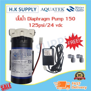 ปั๊มน้ำ Aquatek Diaphragm Pump RO 85 100 150 GPD ปั๊มอัดเมมเบรน แถม หม้อแปลง 1.5V และข้อต่อหมุน 3 เสียบ 2 หุน