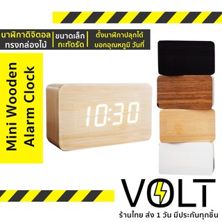 Mini Wooden Alarm Clock นาฬิกาดิจิตอล กล่องไม้ขนาดเล็ก ( 10*6*4 ซม. )