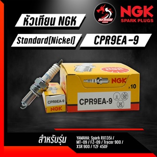 หัวเทียน NGK CPR9EA-9 ราคา 1 หัว ใส่รุ่น YAMAHA: Spark RX135i,MT-09, FZ-09,Tracer 900, XSR 900,YZF 450F,