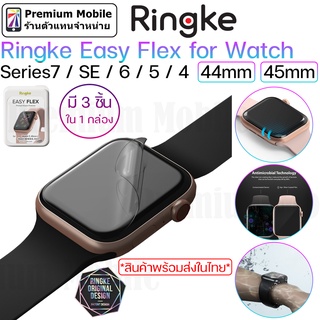 Ringke Easy Flex สำหรับ Watch S7/6/SE/5/4 40mm / 41mm / 44mm / 45mm ฟิล์มกันรอย ติดง่าย มี 3 ชิ้นในกล่องเดียว