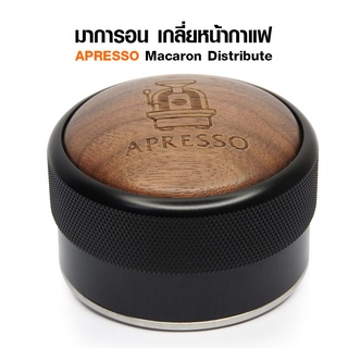 แทมเปอร์ มาการองไม้ 58 mm. เกลี่ยหน้ากาแฟ ทรงลิ่ม