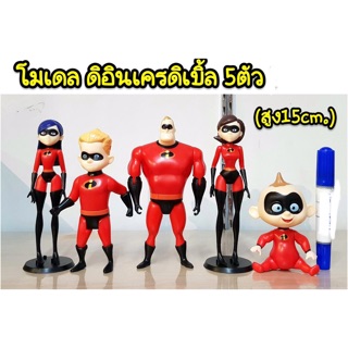 โมเดล ดิอินเครดิเบิ้ล ชุด 5 ตัว ความสูง 15 cm