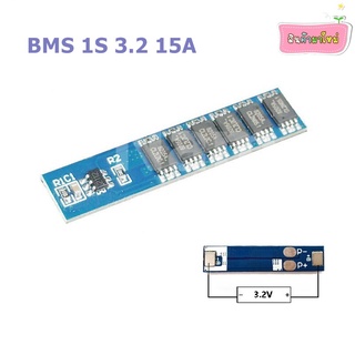 BMS 1S 15A 3.2V และ 3.7V บอร์ดแบตเตอรี่ลิเธียม วงจรป้องกันแบตเตอรี่ ใช้กับถ่าน Li-ion Lithium Battery 18650 32650 26650