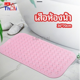 LerThai แผ่นกันลื่น พรมปูพื้นห้องอาบน้ำ กันลื่นในบ้าน  bathroom mat