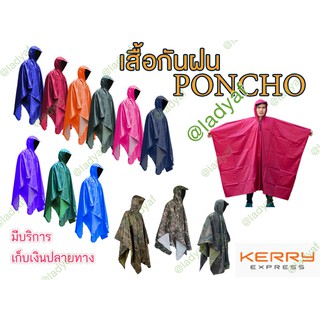 ชุดกันฝน เสื้อคลุมกันฝน  PONCHO