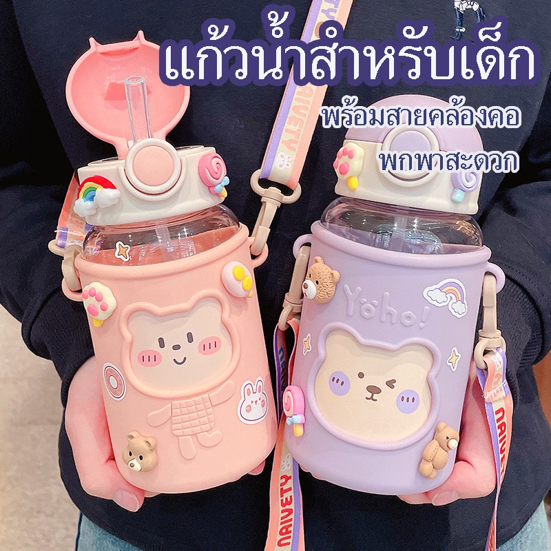 ขวดน้ำเด็กหลอดเด้งลายการ์ตูน 600ml พร้อมสายคล้องคอ ปลอดภัย ทนทาน
