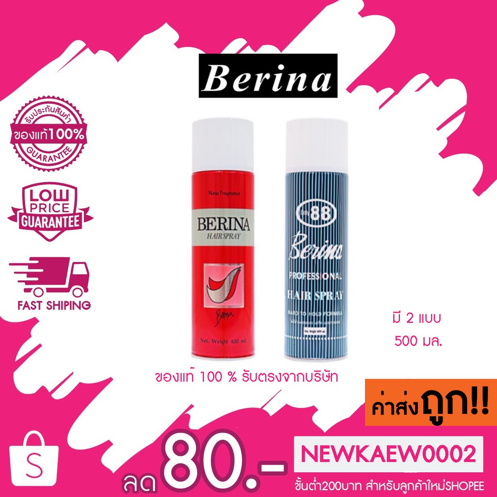 PON สีสเปรย์ Berina Professional Hair Spray only 88 สเปรย์ฝุ่น เบอริน่า ออรี่ 88 สเปรย์ จัดแต่งทรงผม 400ml อยู่ทรง ได้นานตลอดวัน 2 สี สีพ่น  สเปรย์