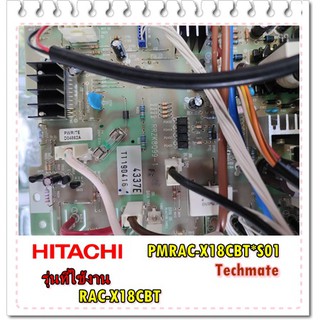 อะไหล่ของแท้/เมนบอร์ดคอยด์ร้อนแอร์ฮิตาชิ/PMRAC-X18CBT*S01/HITACHI/Out Door Main