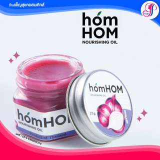 &gt;&gt;ดมแล้วดี I บรรเทาคัดจมูก&lt;&lt; homHOM Nourishing Oil (สารสกัดจากหอมแดง) #ลดภูมิแพ้ #กลิ่นลาเวนเดอร์ หอมหอม  นูริชชิงออย