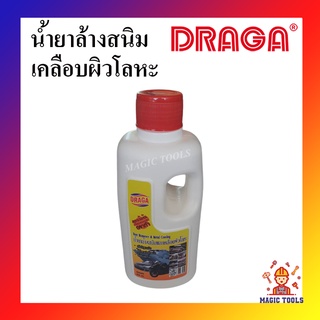 DRAGA น้ำยาล้างสนิม และเคลือบผิวโลหะ น้ำยากัดสนิม RUST REMOVER