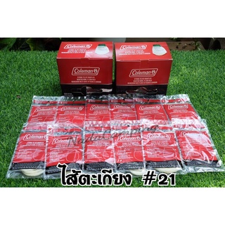 📌โปรรับลมฝน📌ไส้ตะเกียง เบอร์ 21 Coleman ของแท้ USA / 1 แพ๊คมี 4 ไส้ /สินค้าพร้อมส่ง