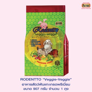 RODENTTO "Veggie-Veggie" อาหารสัตว์ฟันแทะเกรดพรีเมี่ยม ขนาด 907 กรัม จำนวน 1 ถุง