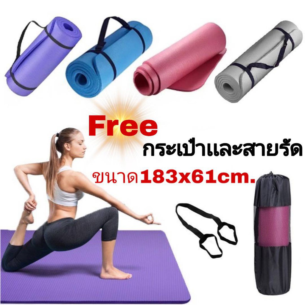 ซื้อ เสื่อโยคะ YOGA MAT ขนาดใหญ่ 183x61cm พร้อมถุงใส่เสื่อโยคะและสายรัดเสื่อโยคะ เบาะเล่นโยคะ แผ่นรองโยคะ#A017