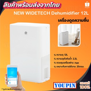 [โค้ด 8BMY28QDJ] NEW WIDETECH Electric Air Dehumidifier for home เครื่องดูดความชื้น ความจุ12L/18L/30L